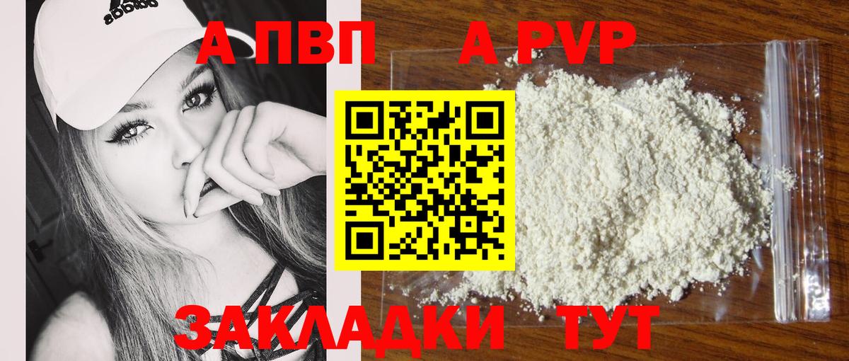 Сокол  Alpha-PVP СК  Альфа ПВП  закладка  Вход с VPN  A-PVP СК 