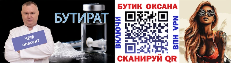 БУТИРАТ бутандиол  купить наркоту  Сокол 
