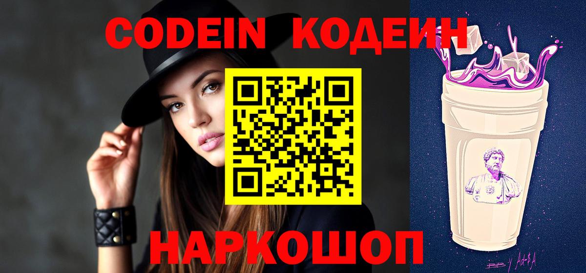 Кодеин напиток Lean (лин)  Кодеин Purple Drank  Сокол  Вход с VPN 