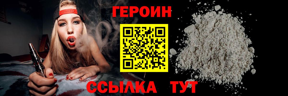 Героин VHQ  Вход с VPN  Сокол 